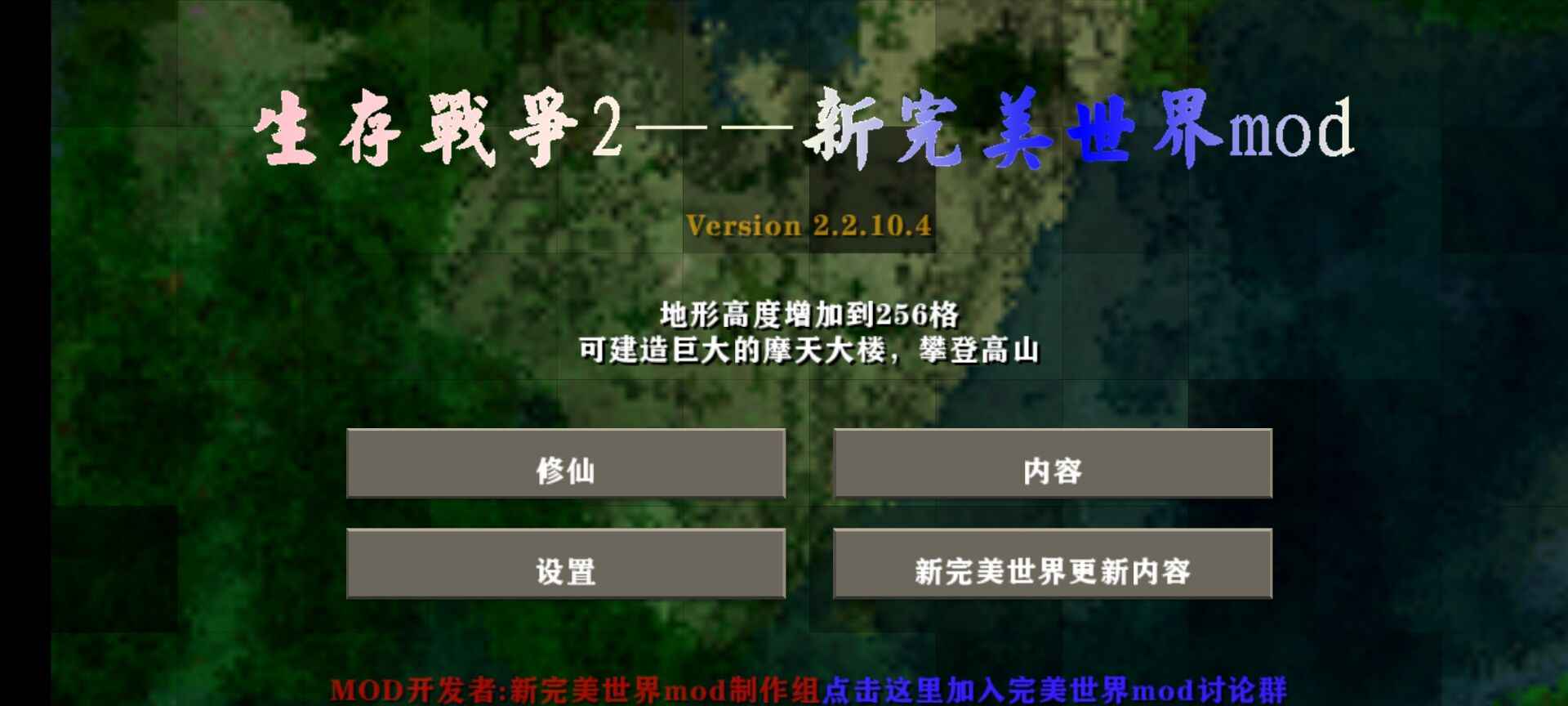 生存战争2 新完美世界中文版